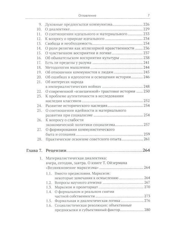 История и теория социализма XX века: Новый взгляд на актуальные вопросы