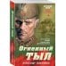 Дополнительное изображение книги «Огненный тыл»