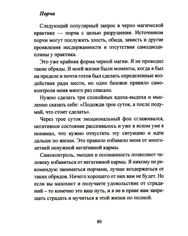 Защитная магия. Техника безопасности в магической практике