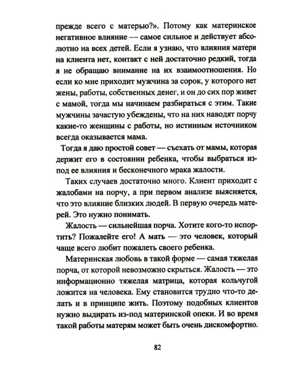 Защитная магия. Техника безопасности в магической практике