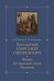 Преподобный Александр Ошевенский. Житие, похвальные слова, молитвы. Исследование и тексты