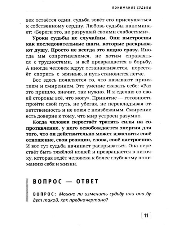 Дополнительное изображение книги «12 методов изменить судьбу. Практическое руководство по ведической психологии»