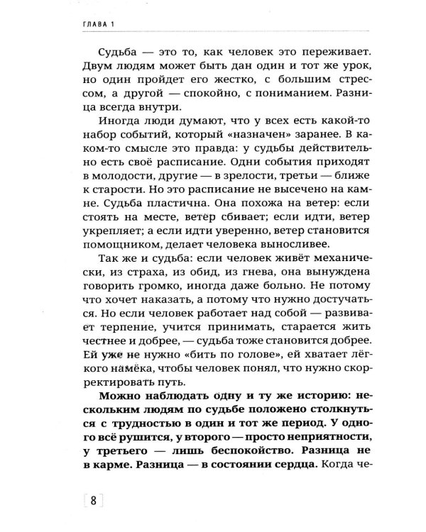 Дополнительное изображение книги «12 методов изменить судьбу. Практическое руководство по ведической психологии»