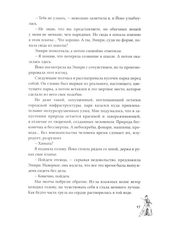 Канашибари. Пока не погаснет последний фонарь. Т. 2: роман