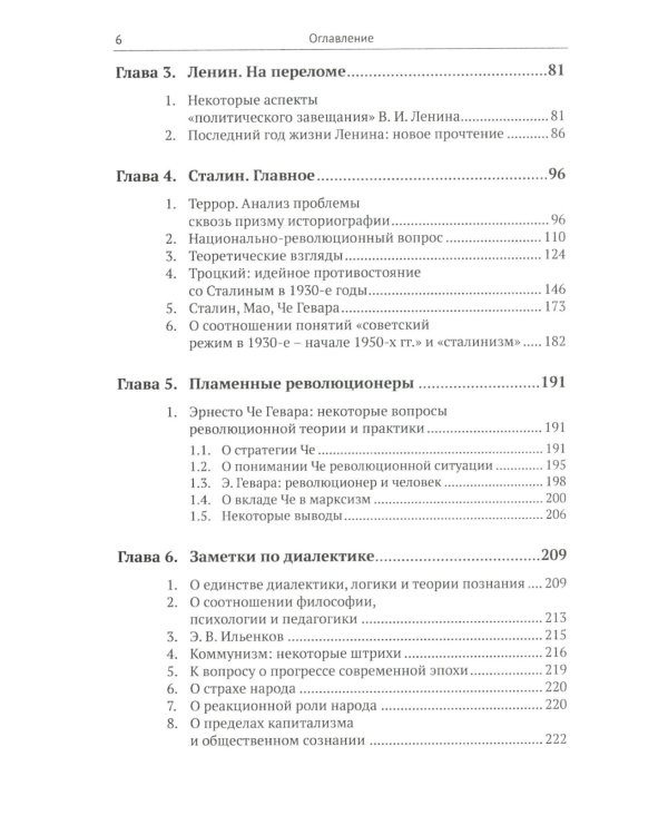 История и теория социализма XX века: Новый взгляд на актуальные вопросы