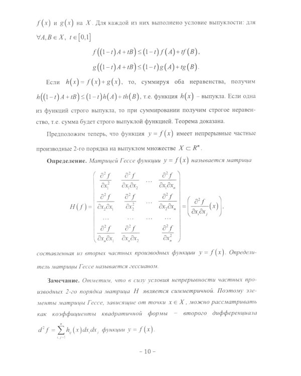 Математическое моделирование социально-экономических процессов: Учебник