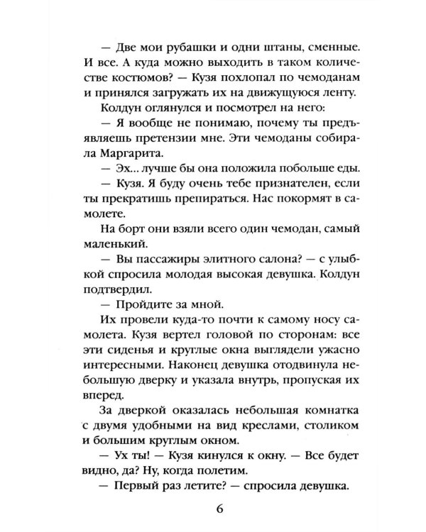 Императорский Див. Колдун Российской империи