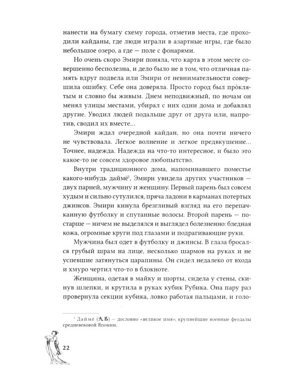 Канашибари. Пока не погаснет последний фонарь. Т. 2: роман