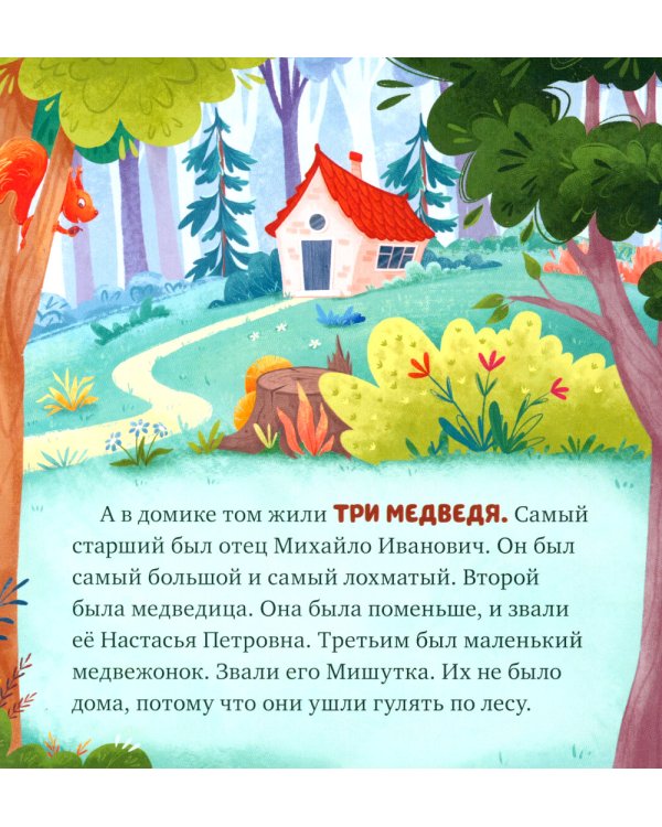 Три медведя