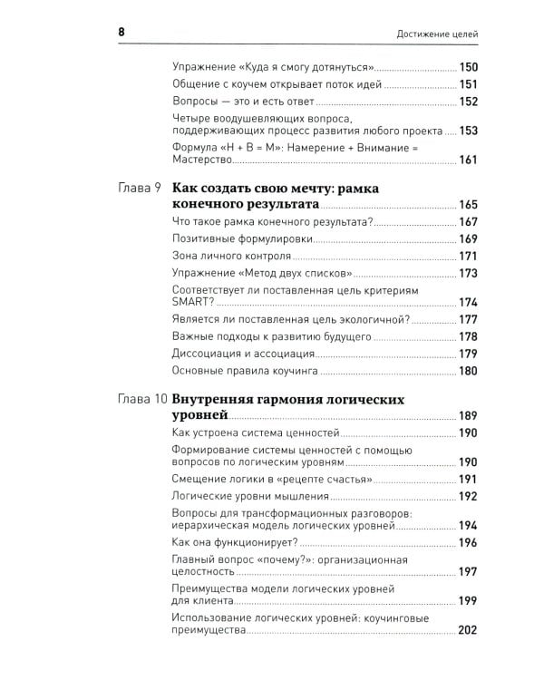 Достижение целей: Пошаговая система. 6-е изд (обл.)