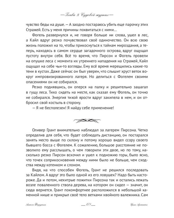 Арсанты. Затерянные миры