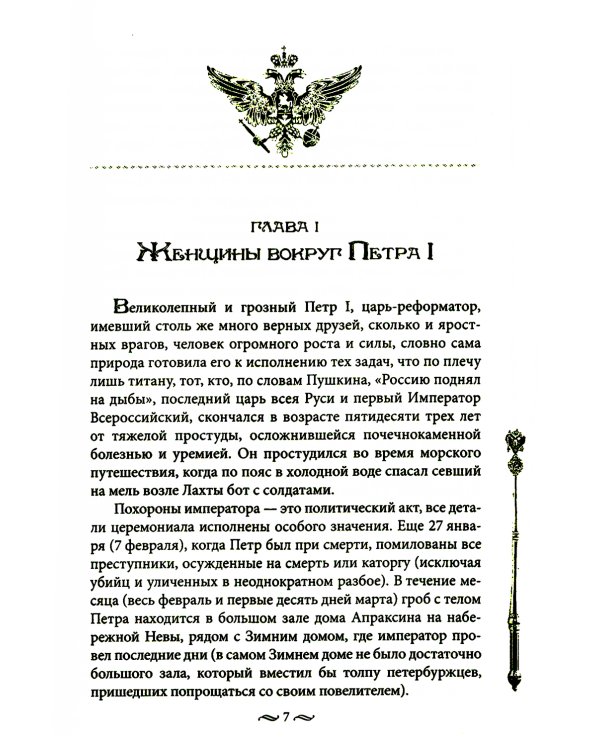 Судьба российских принцесс. От царевны Софьи до великой княжны Анастасии