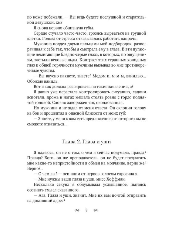 Стоять, бояться! Ревизор в академии