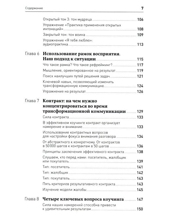Достижение целей: Пошаговая система. 6-е изд (обл.)