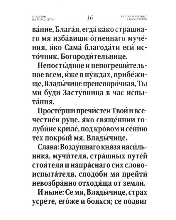 Псалтирь и Каноны по усопшим для слабовидящих: крупный шрифт