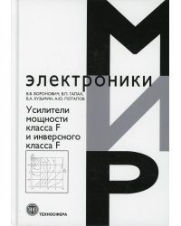 Усилители мощности класса F и инверсного класса F