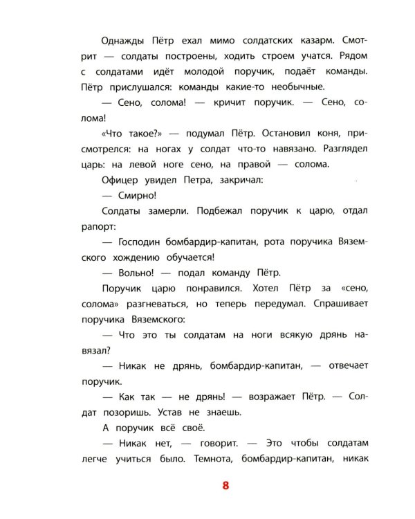 Рассказы о Петре I