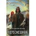 Пересмешник: фантастический роман