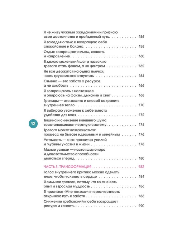 Бережно переписать себя. Дневник, в котором ты шаг за шагом борешься с усталостью и выгоранием