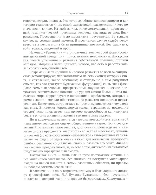 История и теория социализма XX века: Новый взгляд на актуальные вопросы