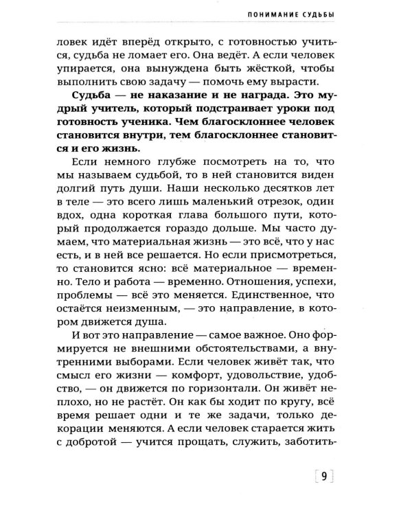 Дополнительное изображение книги «12 методов изменить судьбу. Практическое руководство по ведической психологии»
