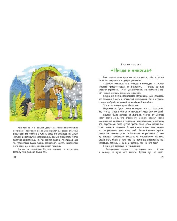 Счастливо, Ивушкин!