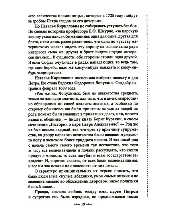 Судьба российских принцесс. От царевны Софьи до великой княжны Анастасии