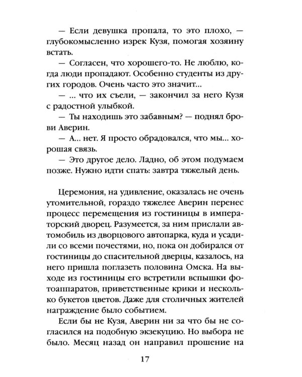 Императорский Див. Колдун Российской империи