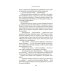 Дополнительное изображение книги «Устремленная в небо. Кн. 5. Непокорные»