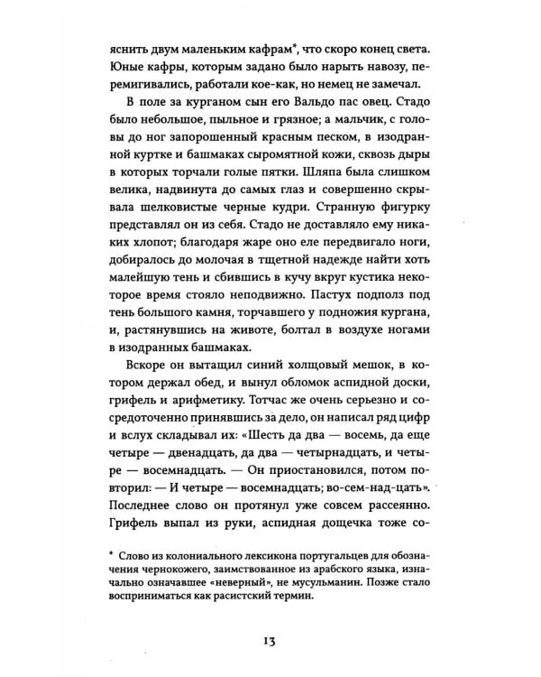 Африканская ферма