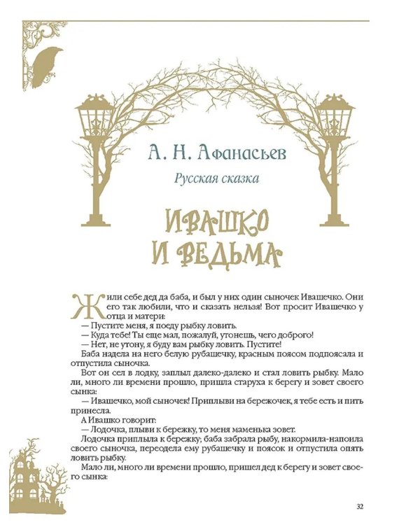 НеСтрашные сказки