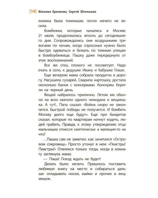 Тогда взрослели рано: повесть
