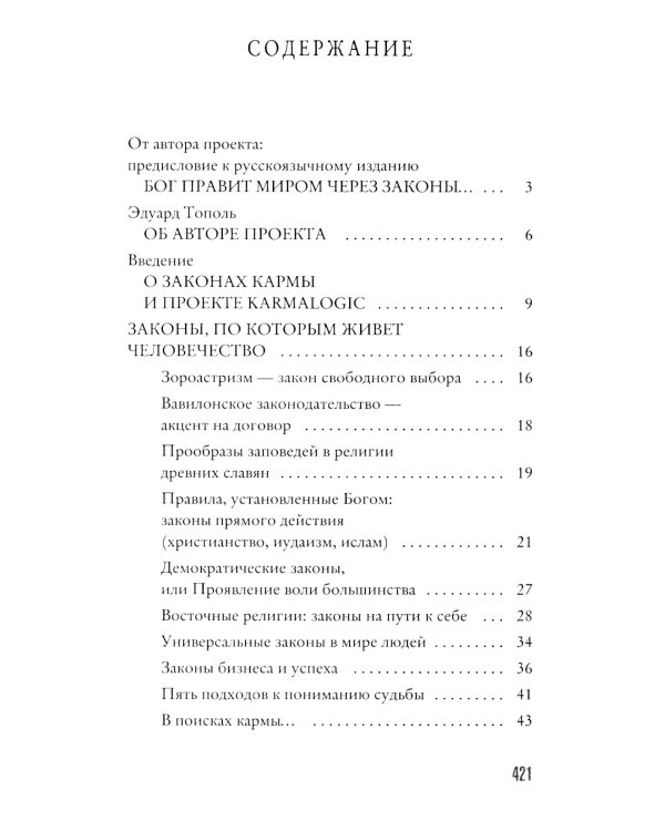 KARMALOGIC. Краткая версия (обл.); KARMAMAGIC. Краткая версия (обл.) (комплект)