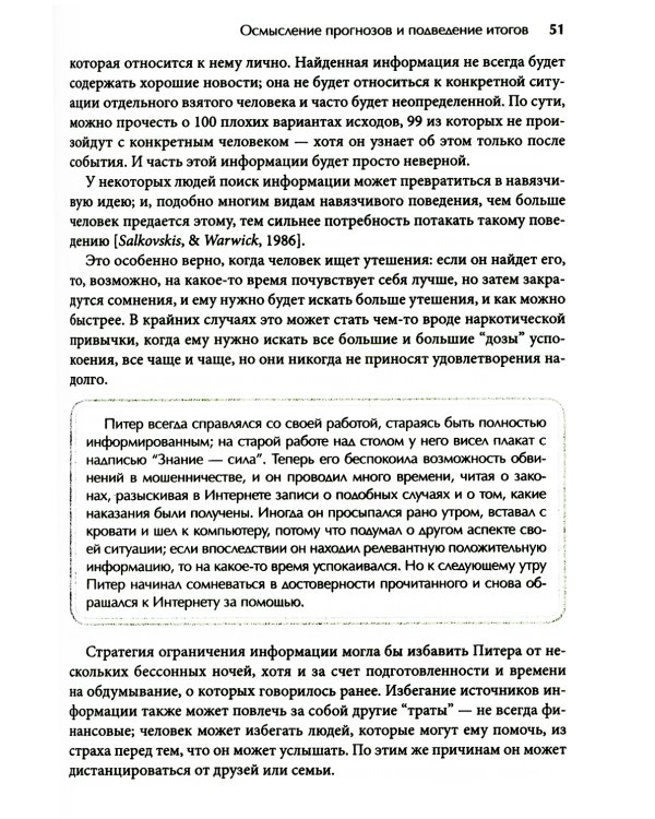 Лицом к лицу с бурей. Использование когнитивно-поведенческой терапии, осознанности и принятия для повышения жизнестойкости в моменты, когда рушится ми