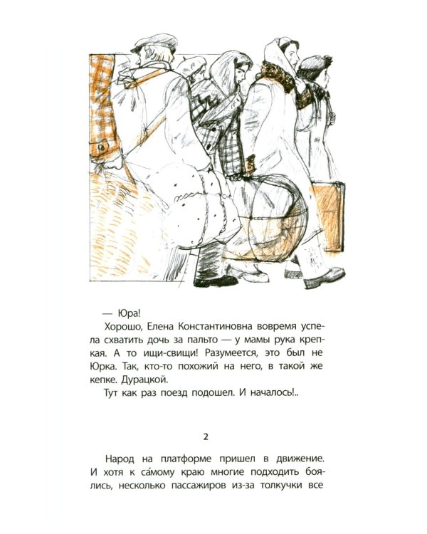 Тогда взрослели рано: повесть