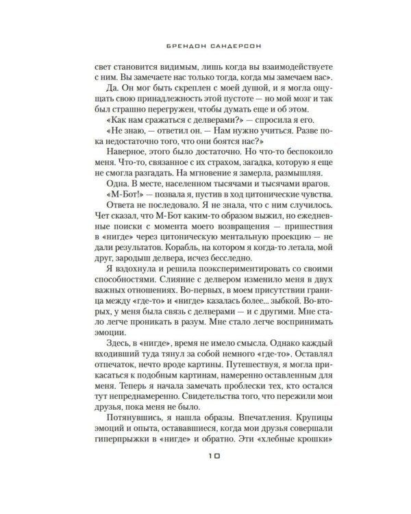 Дополнительное изображение книги «Устремленная в небо. Кн. 5. Непокорные»