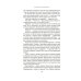 Дополнительное изображение книги «Устремленная в небо. Кн. 5. Непокорные»