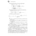 Случайные процессы: Учебное пособие. 2-е испр.изд