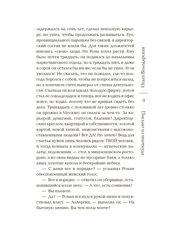 Письмо из ниоткуда