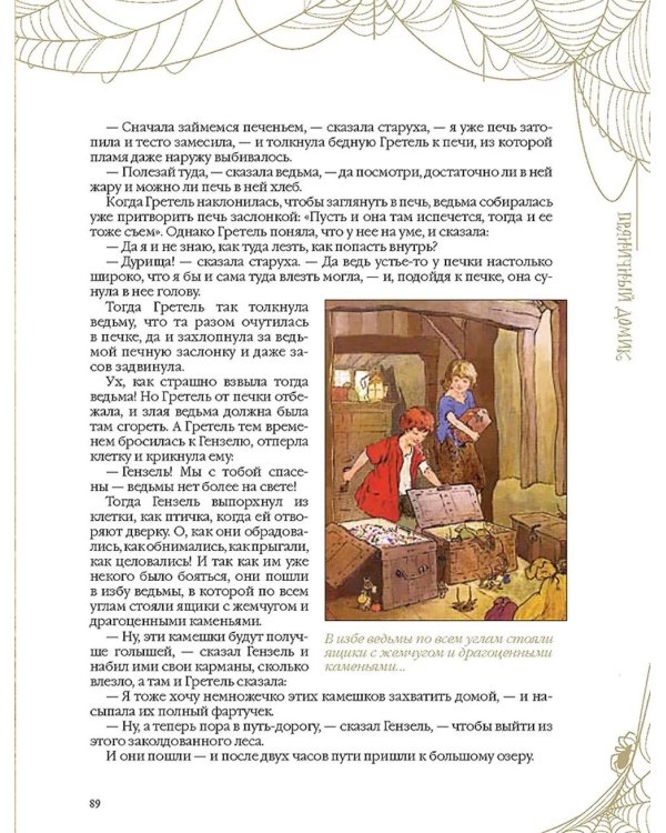 НеСтрашные сказки