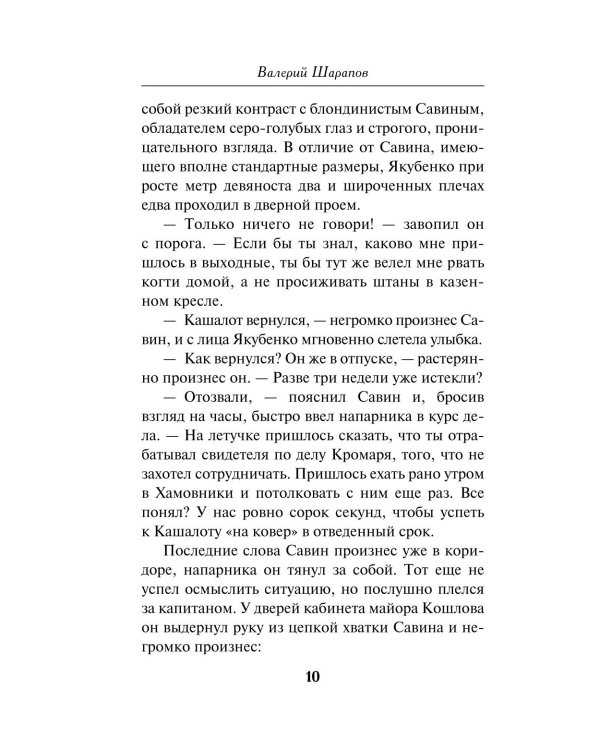 Смертельный кадр