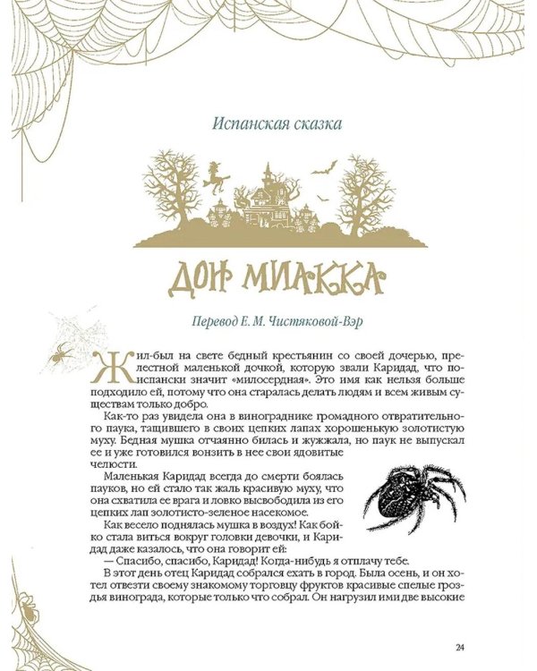 НеСтрашные сказки