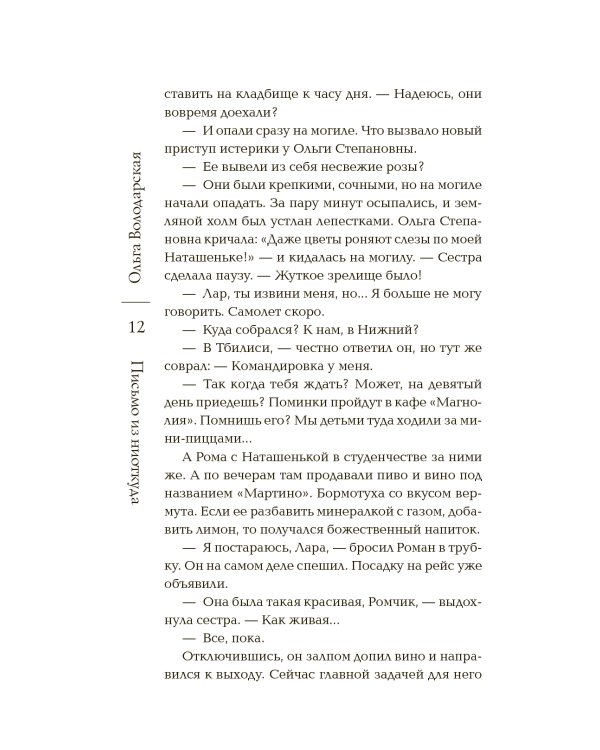 Письмо из ниоткуда