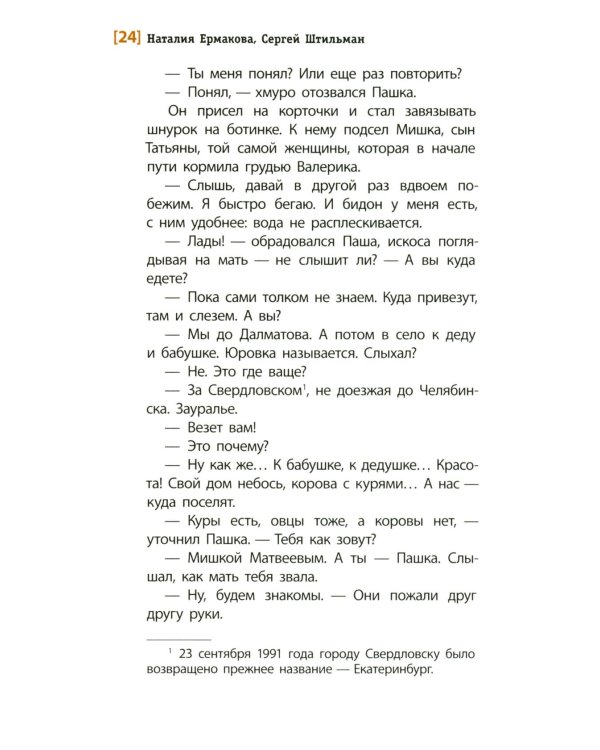 Тогда взрослели рано: повесть
