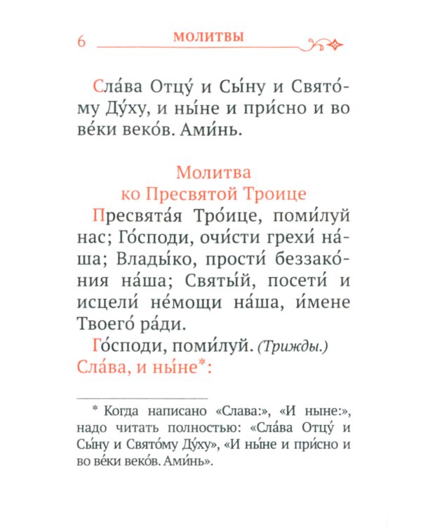 Православный молитвослов с распятием