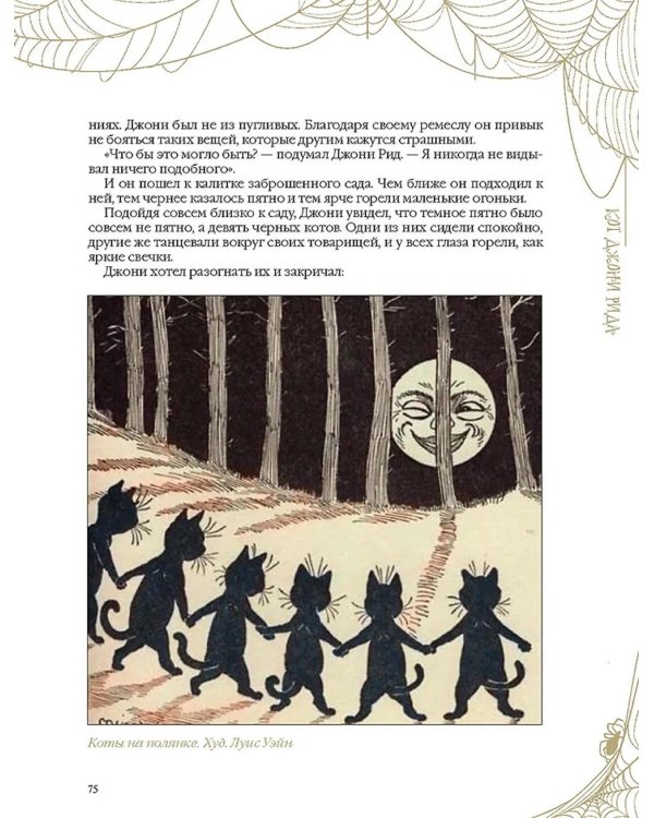 НеСтрашные сказки