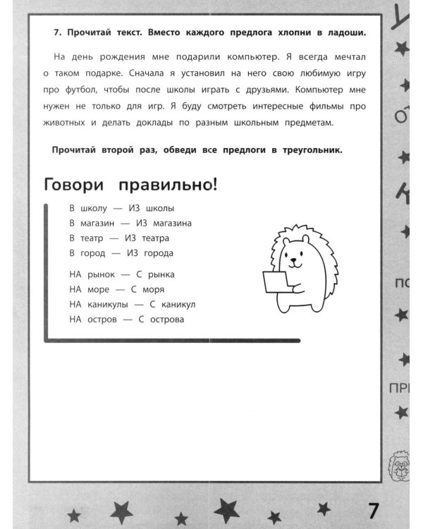 Дополнительное изображение книги «Где приставки? Где предлоги?: тренажер»