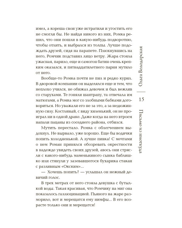 Письмо из ниоткуда