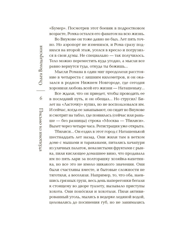 Письмо из ниоткуда