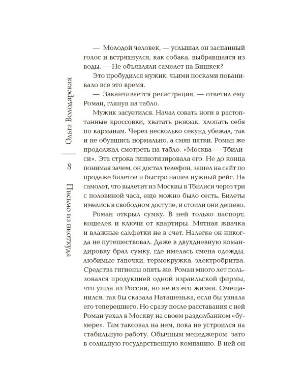 Письмо из ниоткуда